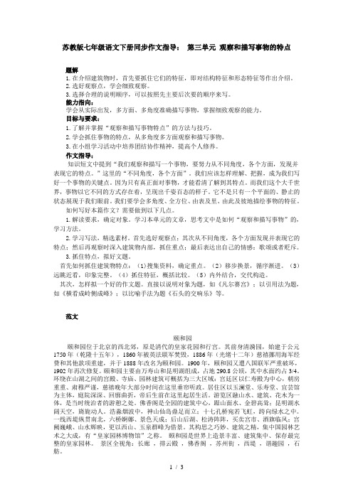 苏教版七年级语文下册同步作文指导--第三单元