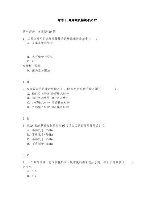 家客L1题库测试与答案2020第17部分