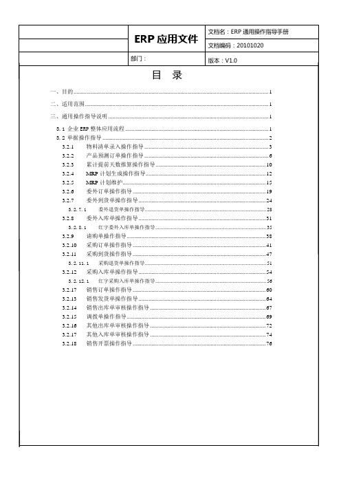 ERP通用操作手册