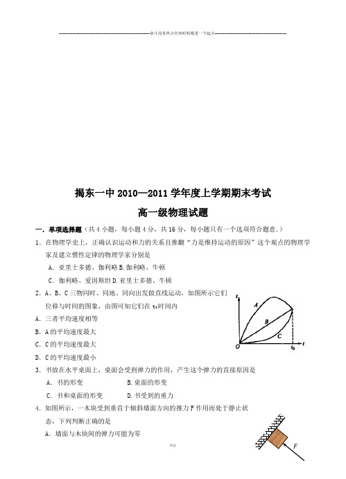 人教版高中物理必修一上学期期末考试高一级试题[1]