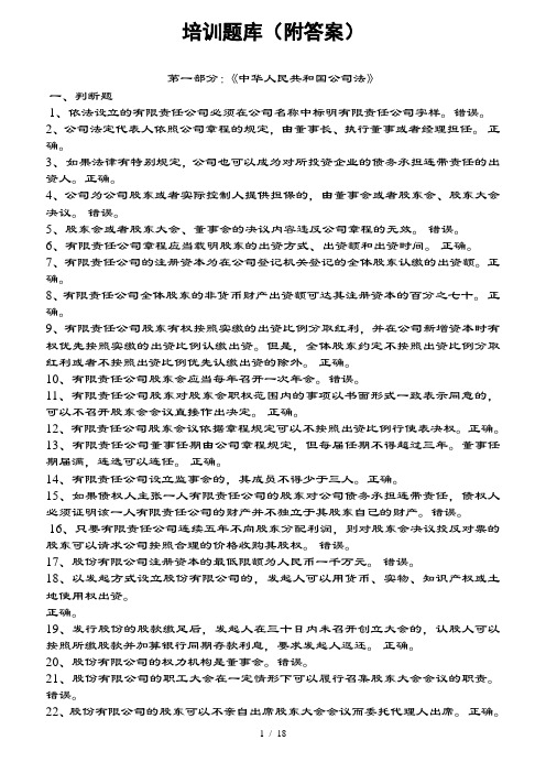 董秘资格考试题库及复习资料