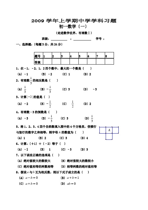 华师大七年级上第一章走进数学世界同步练习