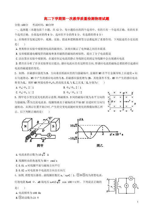 山东省济宁市曲阜师大附中高二物理下学期第一次教学质