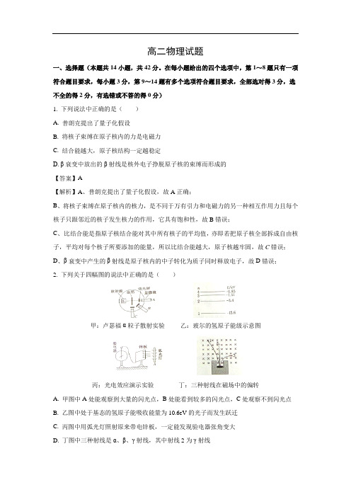 【物理】山东省临沂市沂南县2017-2018学年高二下学期期中考试试题(word版附答案解析)