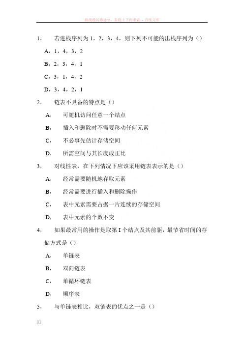 数据结构线性表习题及答案
