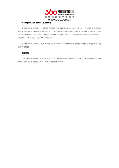 新西兰惠灵顿高中学生福利