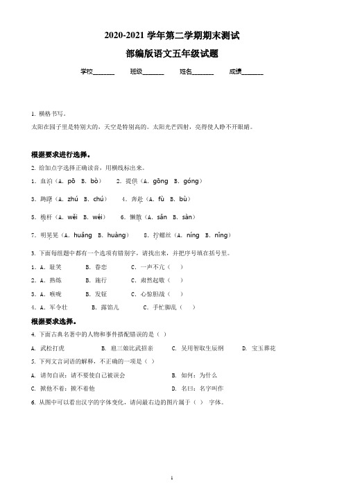 【最新】部编版语文五年级下册《期末检测试卷》附答案