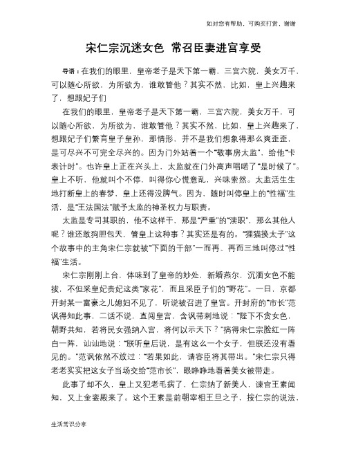 历史趣谈：宋仁宗沉迷女色 常召臣妻进宫享受