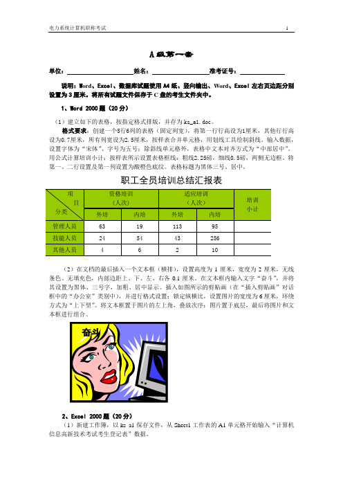 全国2003计算机试题