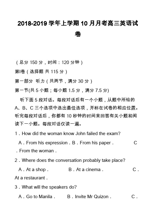 2018-2019学年上学期10月月考高三英语试卷