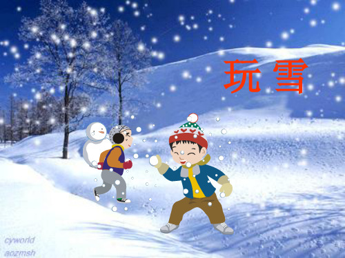 部编版二年级语文上册看图写话__玩雪(1)