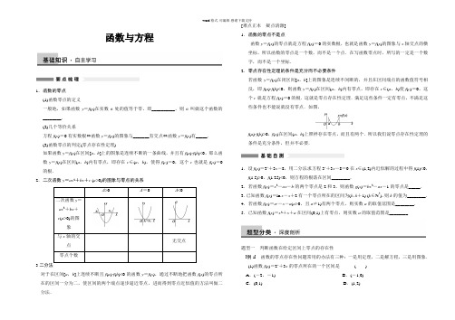 函数与方程练习题及答案