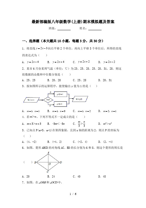 最新部编版八年级数学(上册)期末模拟题及答案