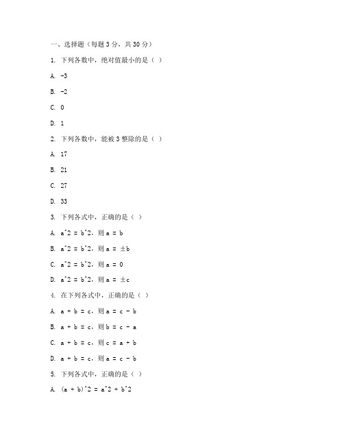 初中数学中考试卷真题