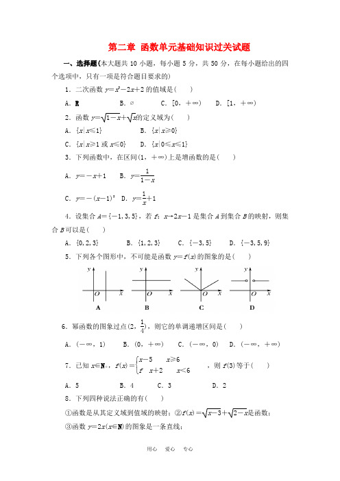 高一数学必修一第二章基础过关试卷