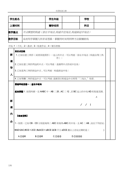 1初中数学《几何辅助线秘籍》中点模型地构造1(倍长中线法;构造中位线法)