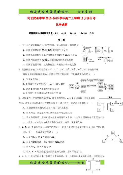 河北省武邑中学高二化学月考试题