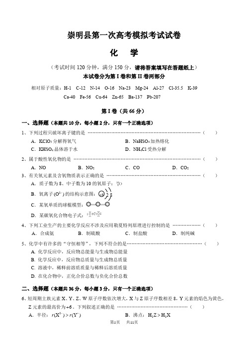 高三第一学次高考模拟考试化学试卷(含答案)