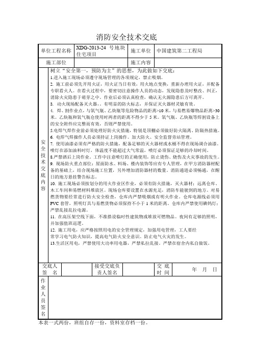 消防安全技术交底