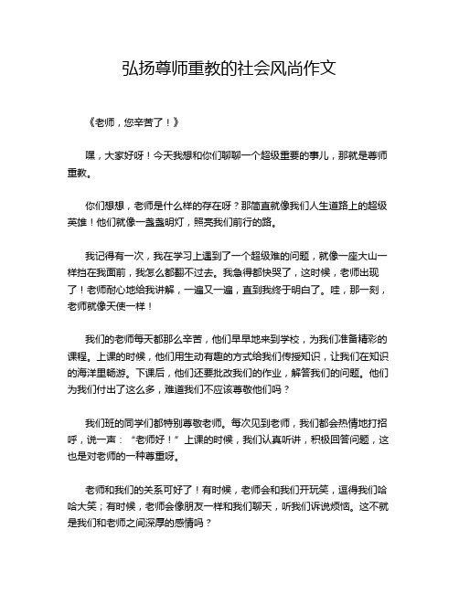 弘扬尊师重教的社会风尚作文