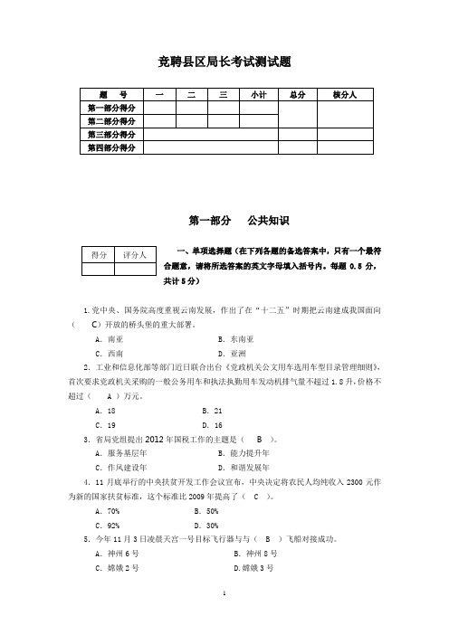 竞聘县区局长考试测试题