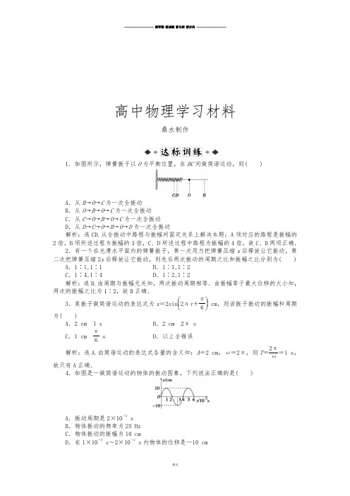人教版高中物理选修3-4第十一章第二节简谐运动的描述达标训练.docx