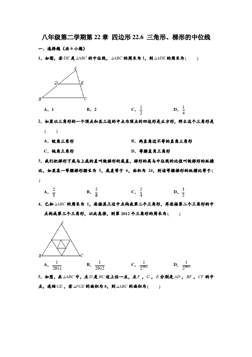 沪教新版 八年级(下)第22章 四边形 22.6 三角形、梯形的中位线定理讲义 含解析