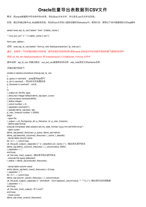 Oracle批量导出表数据到CSV文件