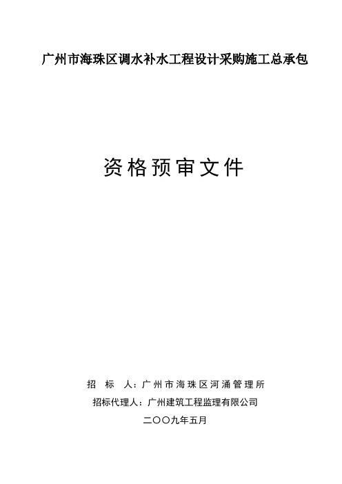 广州市海珠区调水补水工程设计采购施工总承包