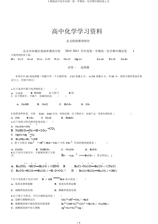 人教版高中化学必修一第一学期高一化学期中测试卷1含