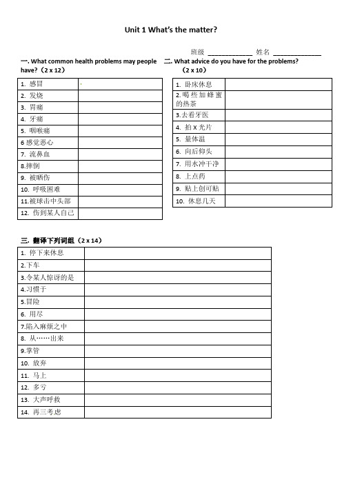 新目标人教版八年级英语下Unit1 What’s the matter学案