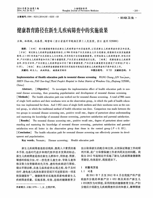 健康教育路径在新生儿疾病筛查中的实施效果