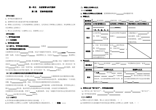 第二课 百舸争流的思想 学案-高中政治人教版必修4