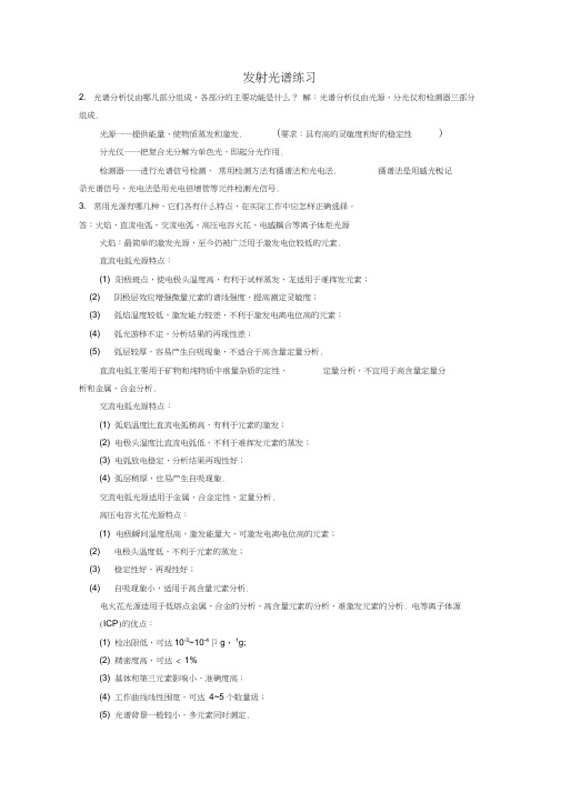 仪器分析题目及答案