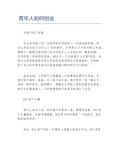 经验访谈青年人如何创业