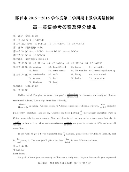 2015-2016邯郸市高一英语下学期英语期末考试答案