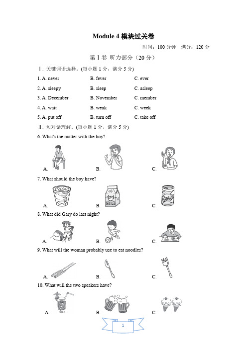 外研版英语(新标准)八年级下册Module 4 Seeing the doctor模块过关试题(附答案)