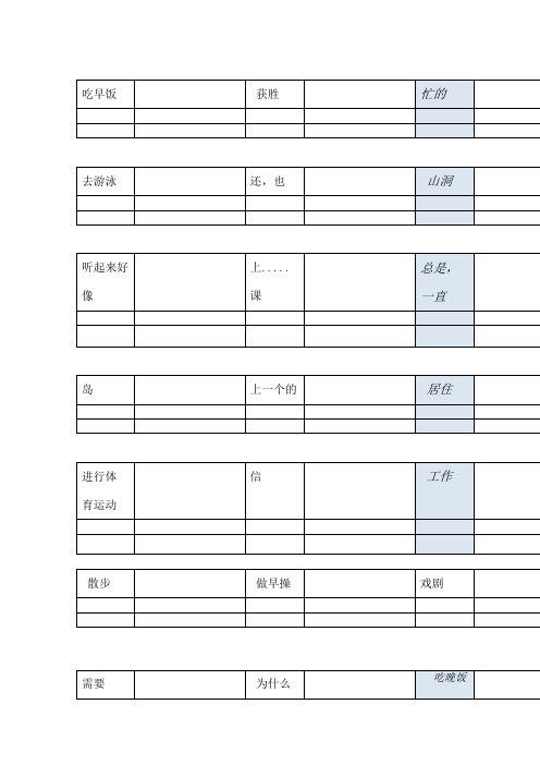 人教pep英语五年级下册单词默写