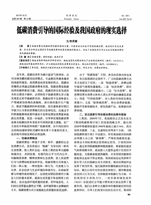 低碳消费引导的国际经验及我国政府的现实选择