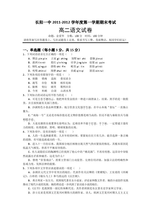 湖北省长阳土家族自治县一中11-12学年高二上学期期末考试语文试题