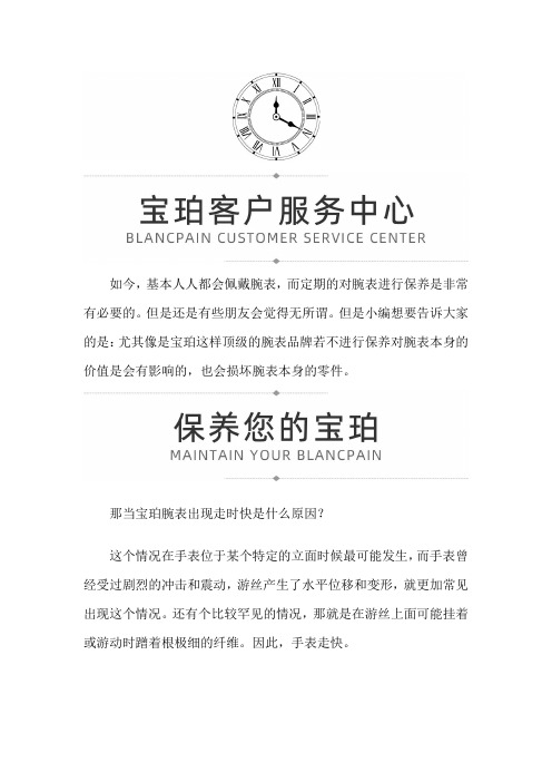 宝珀手表专柜地址?