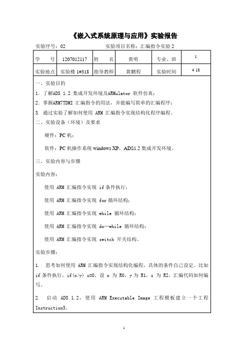 《嵌入式系统原理与应用》实验报告02-汇编指令实验2