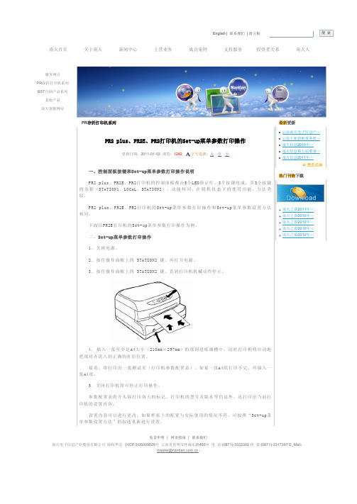 PR2打印机的Set-up菜单参数打印操作