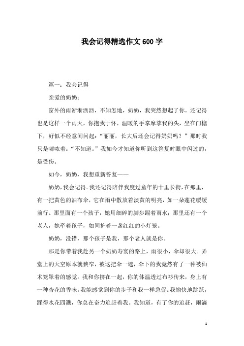 我会记得精选作文600字