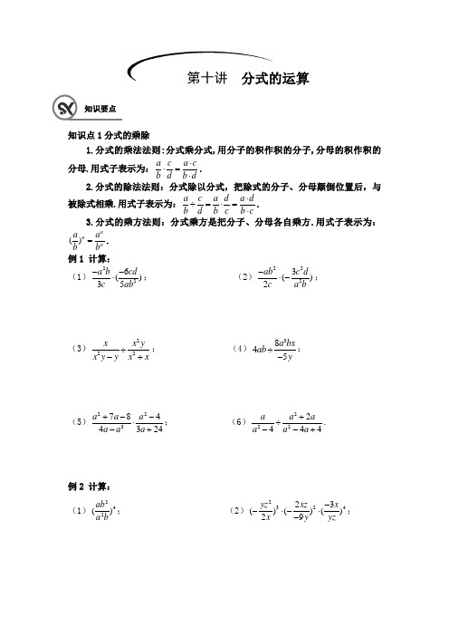 沪教版(上海)七年级第一学期第十讲  分式的运算