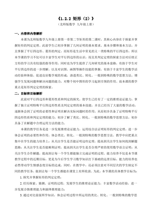 初中数学精品教案：矩形的判定定理--教学设计