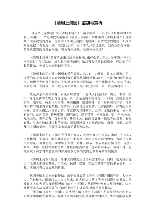 《清明上河图》鉴别与赏析