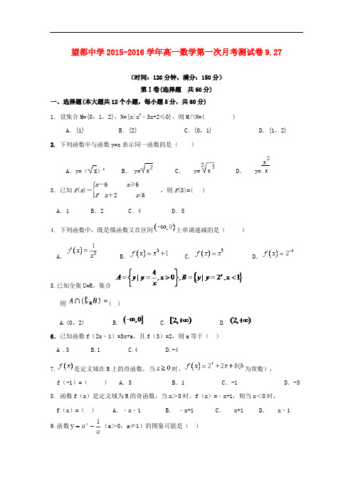 河北省望都中学高一数学上学期9月月考试题