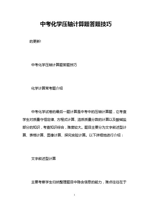 中考化学压轴计算题答题技巧