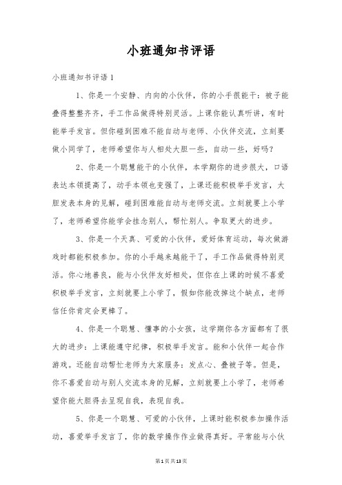 小班通知书评语